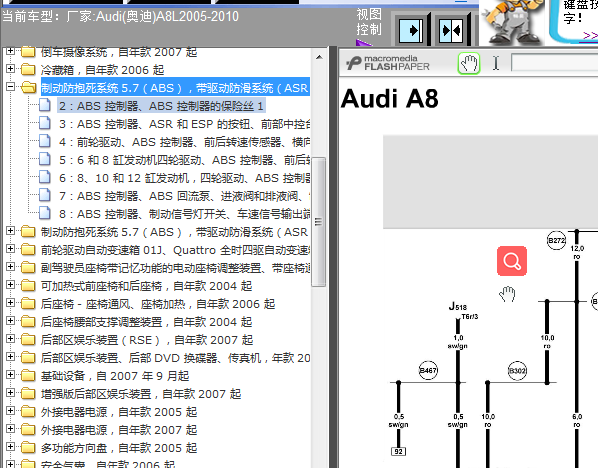 06年奥迪A8 ABS电路图 