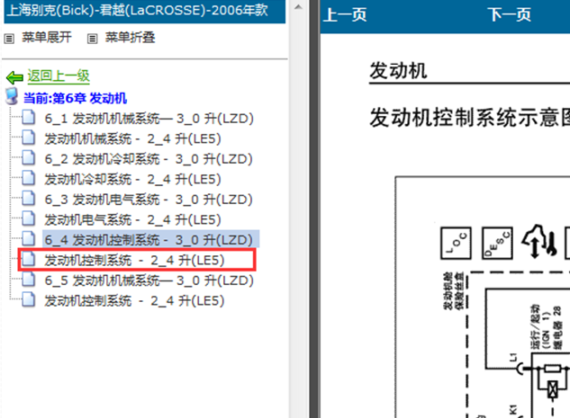 06年君越发动机电路图