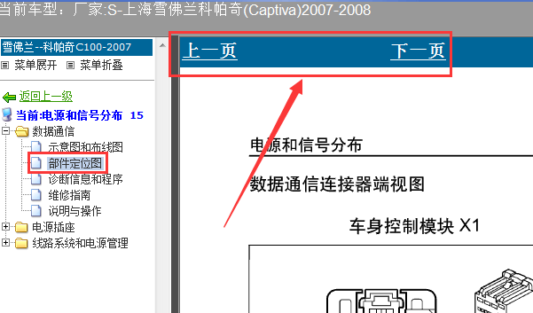 08年科帕奇车身电脑针脚资料