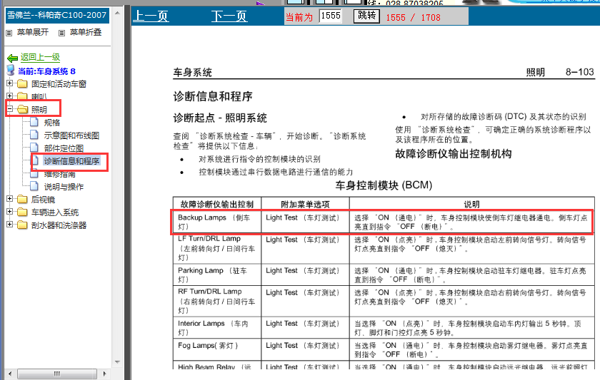 08年雪佛兰科帕奇倒车灯诊断测试