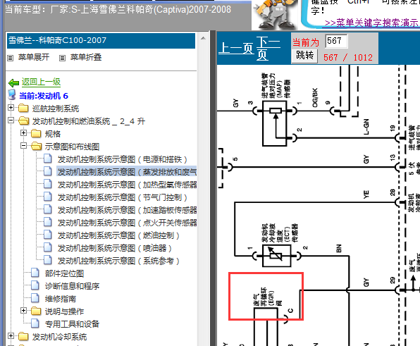 08年雪佛兰科帕奇发动机电路图