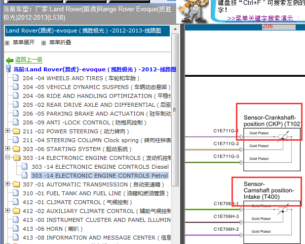 12年路虎极光发动机电路图