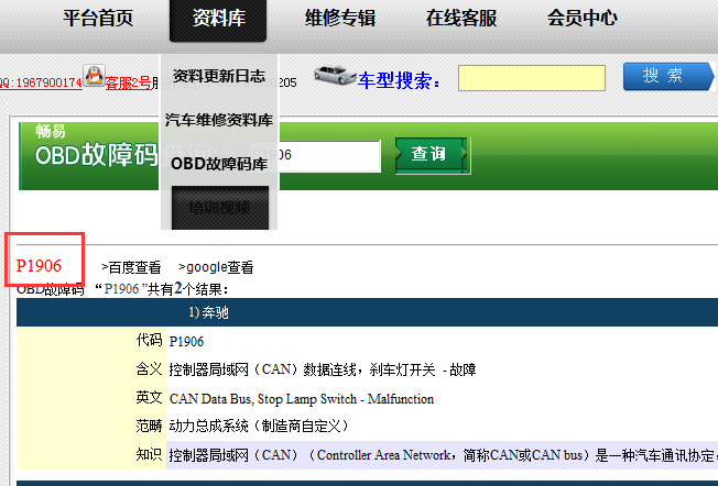 奔驰故障码资料