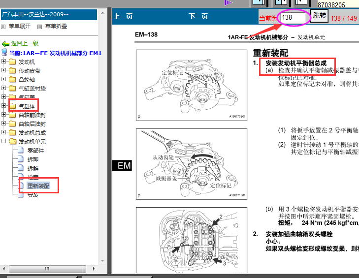 2009年丰田汉兰达平衡轴资料