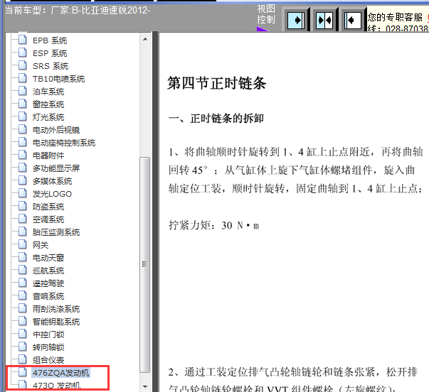 12年比亚迪速锐发动机维修资料