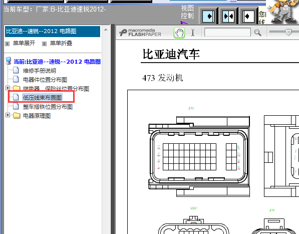 12年比亚迪速锐发动机针脚资料