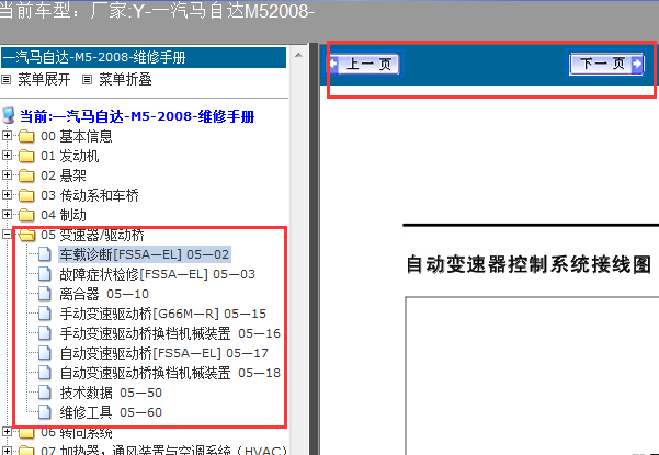 08年马自达5变速箱电路图