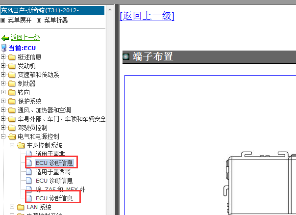 12年奇骏BCM针脚图