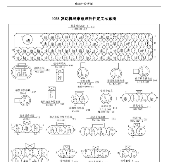 13年华泰E70  发动机电脑针脚图