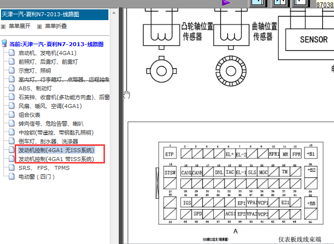 13年夏利N7 发动机电路图针脚图