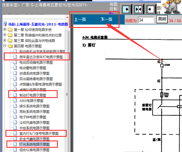 11年五菱宏光灯光电路图