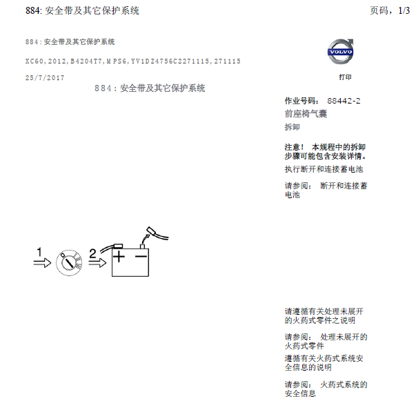 11年沃尔沃XC60安全系统维修手册