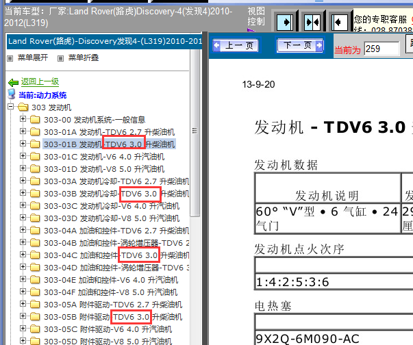 11年路虎发现4 发动机维修资料