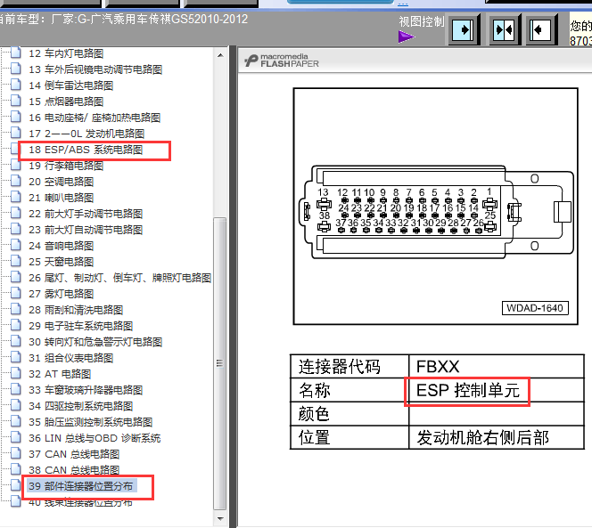 12年传祺GS5  ABS电脑针脚图