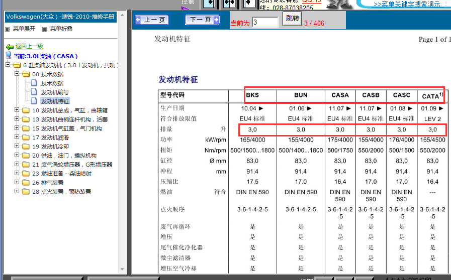 10年大众途锐3.0发动机维修手册