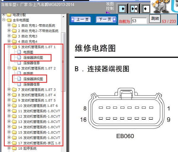 13年上汽 名爵MG6 发动机针脚图