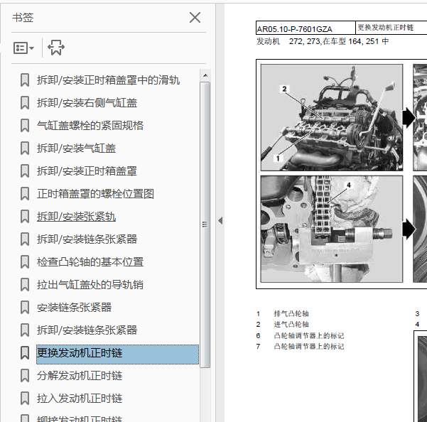 07年奔驰ML350发动机正时