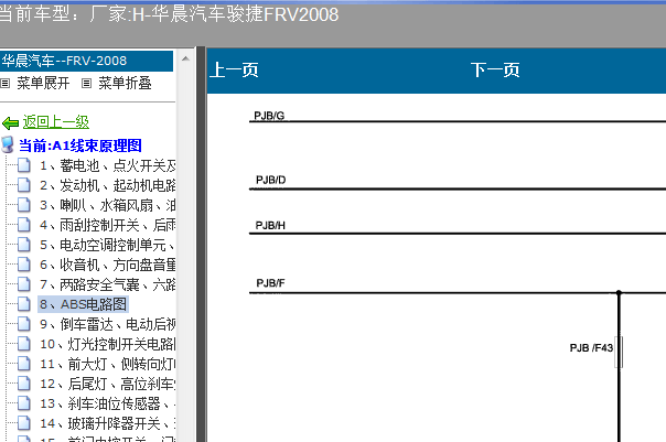 08年骏捷ABS电路图