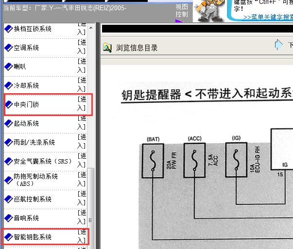 05年丰田锐志智能钥匙电路图