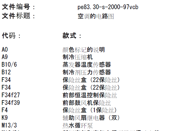 10年奔驰空调电路图