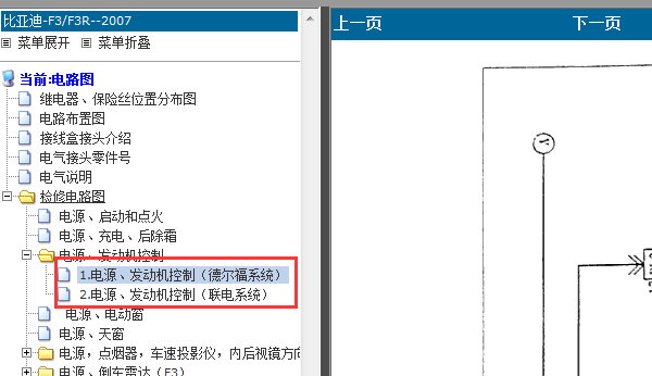 07年比亚迪F3发动机电路图
