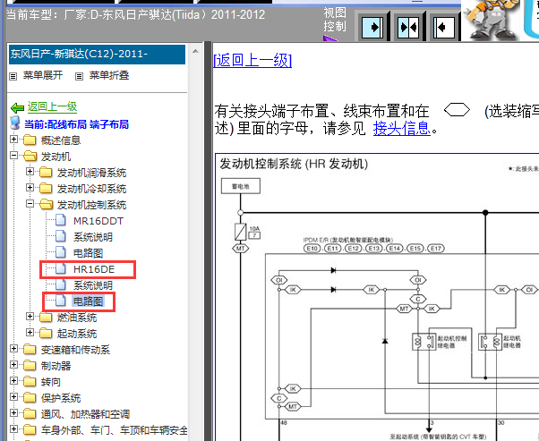 11年日产骐达 发动机电路图