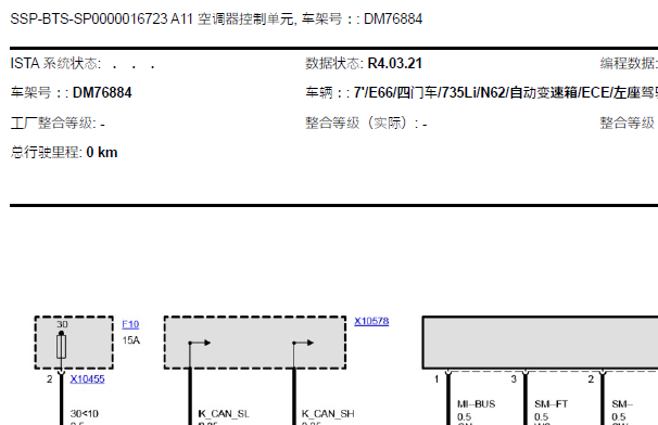 02年宝马730i空调电路图
