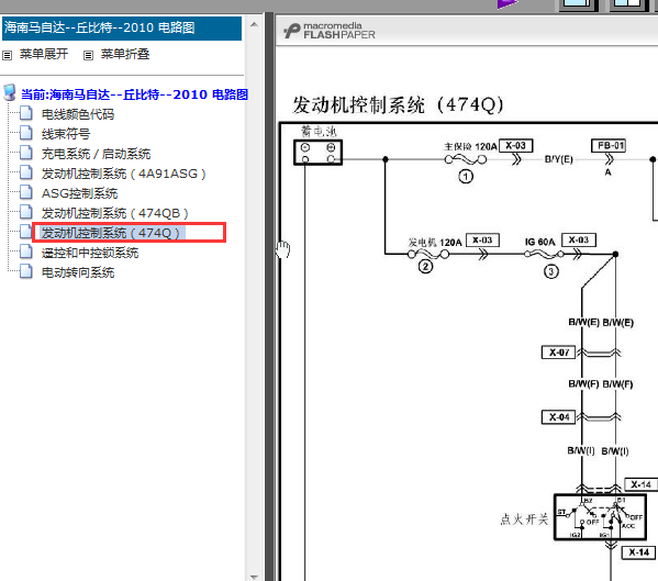 10年海马丘比特发动机电路图