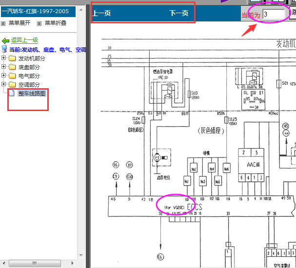 05年红旗6缸发动机电路图