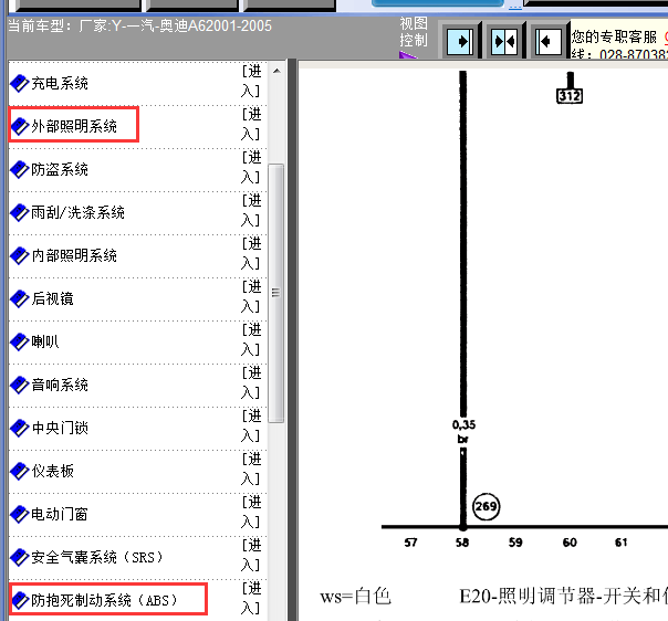 03年奥迪A6 外部照明灯电路图