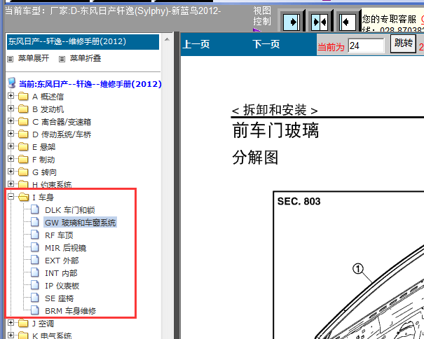 12年日产轩逸车身维修资料