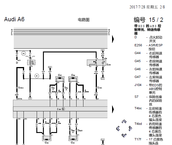 03年奥迪A6 ABS电路图