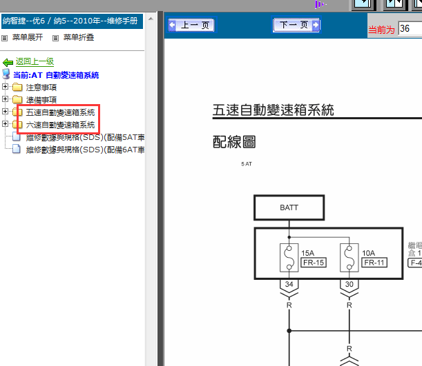 10年纳智捷5自动变速箱电路图