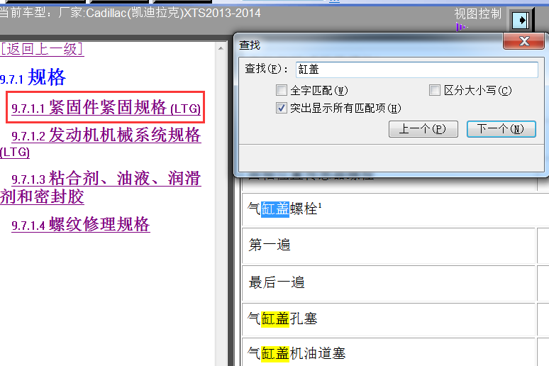 13-14年凯迪拉克XTS缸盖螺丝扭矩