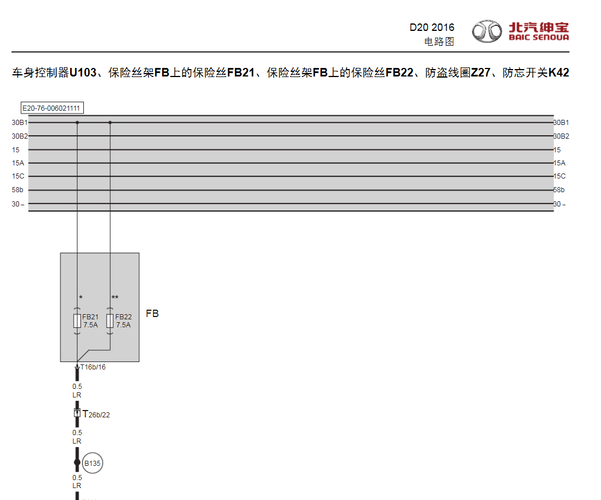 15年北汽绅宝D20防盗电路图
