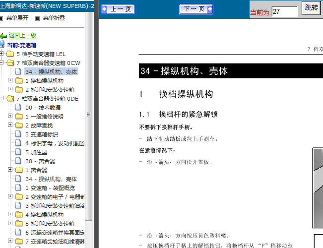15年斯柯达速派 双离合变速箱维修资料