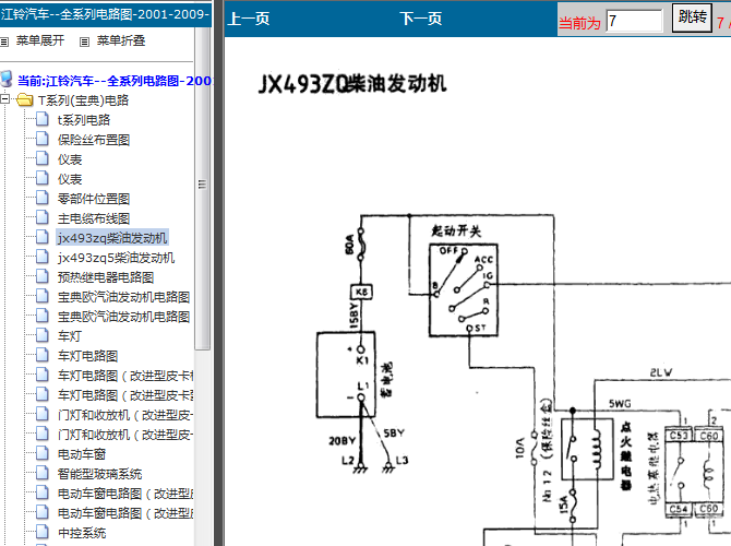 08年江铃宝典 493发动机电路