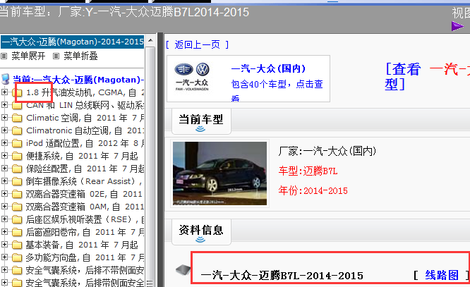 15年迈腾全车电路图