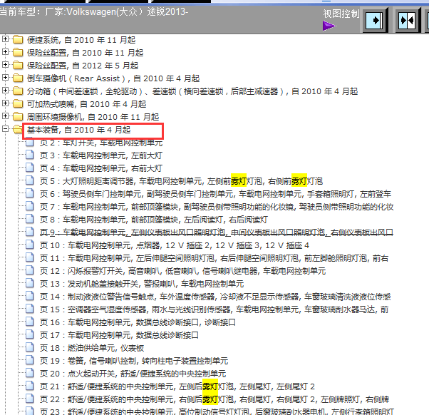 13年大众途锐雾灯电路图