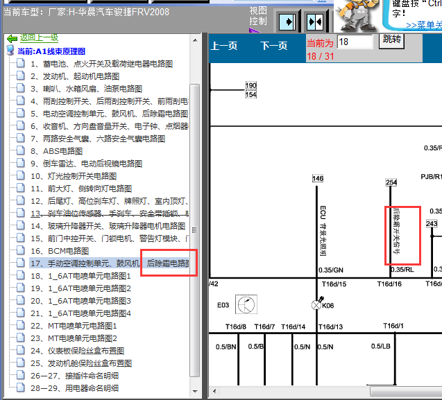 08年中华骏捷FRV后除雾开关电路图