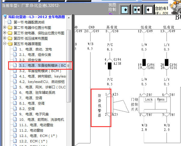 12年比亚迪L3防盗电路图
