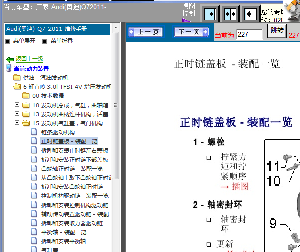 11年奥迪Q7发动机正时维修资料