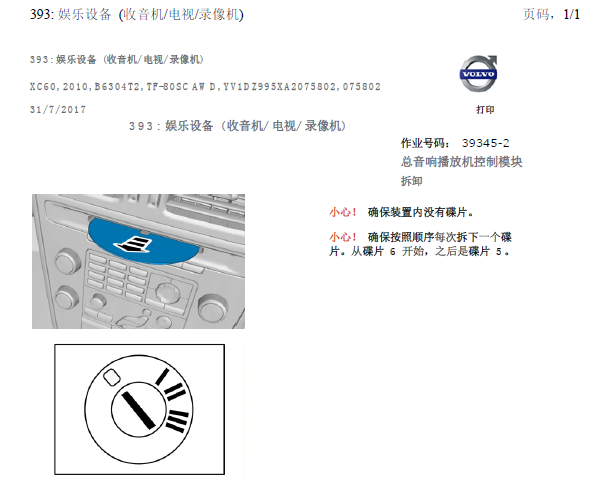 10年沃尔沃XC60音响维修资料