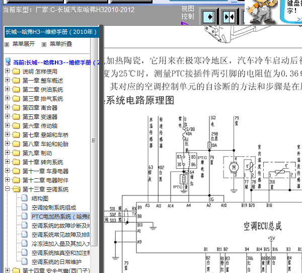 10年哈佛H3空调电路图