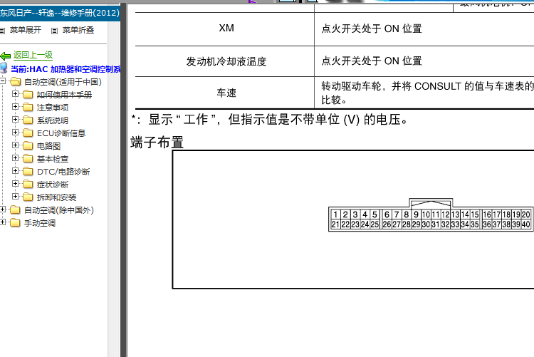 12年日产轩逸 自动空调放大器针脚图