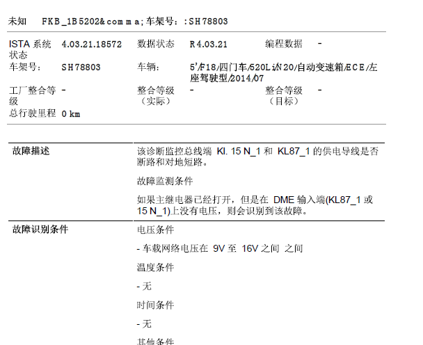 14年宝马520LI 故障码资料