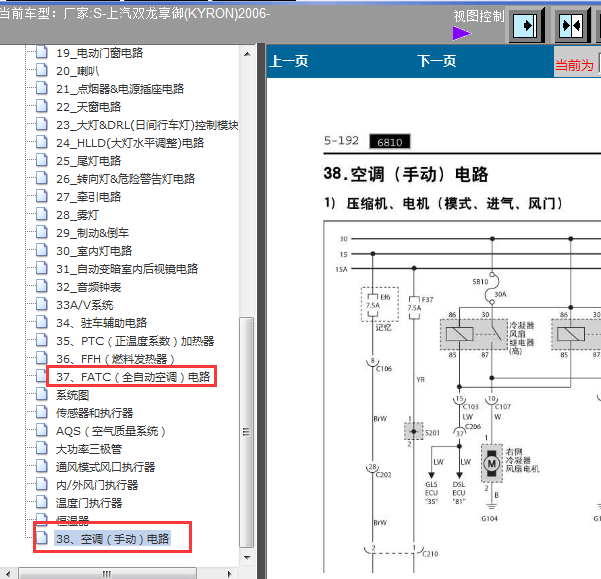 06年双龙享御空调电路图