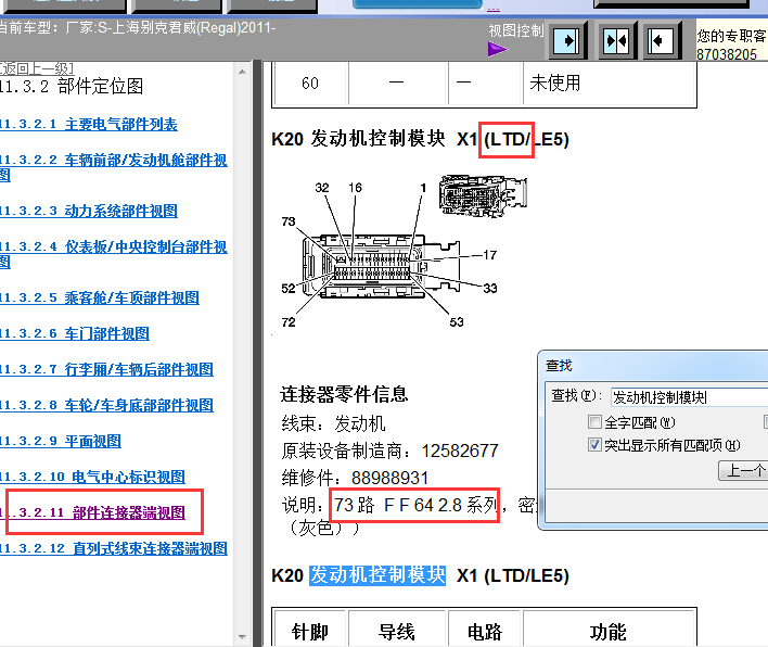 11年别克君威发动机电脑针脚图