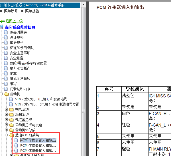 14年雅阁九代发动机针脚图