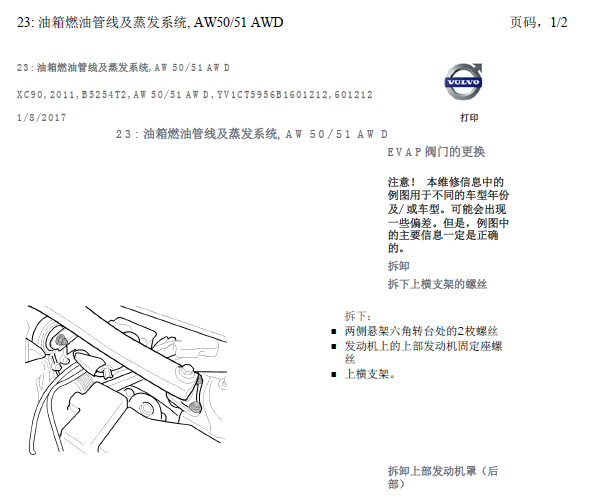 11年沃尔沃XC90燃油系统维修资料
